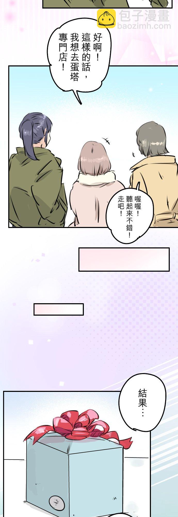 🍛犬系男子恋爱中 第229话 振袖与三个女生 第18页