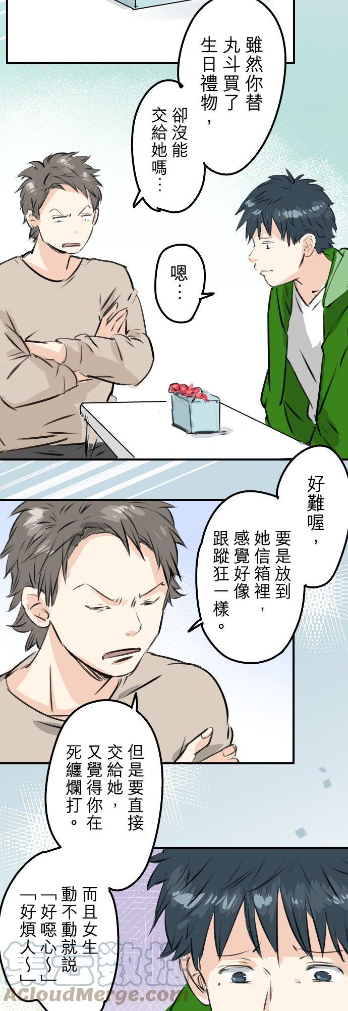 🍛犬系男子恋爱中 第229话 振袖与三个女生 第19页