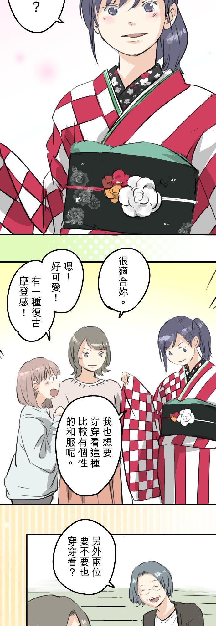 🍛犬系男子恋爱中 第229话 振袖与三个女生 第2页