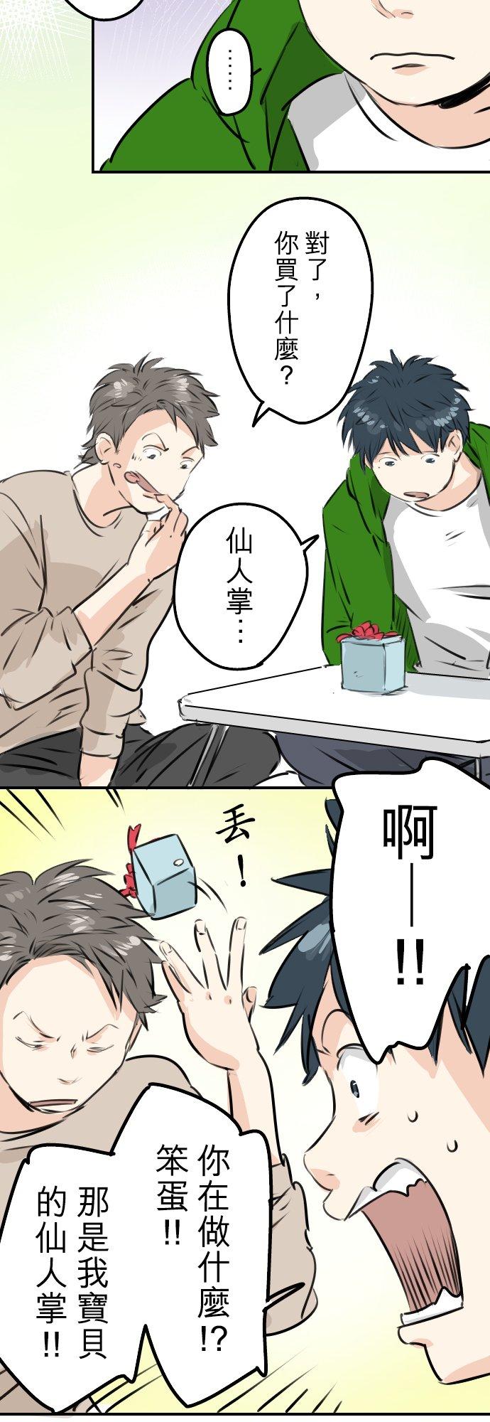🍛犬系男子恋爱中 第229话 振袖与三个女生 第20页