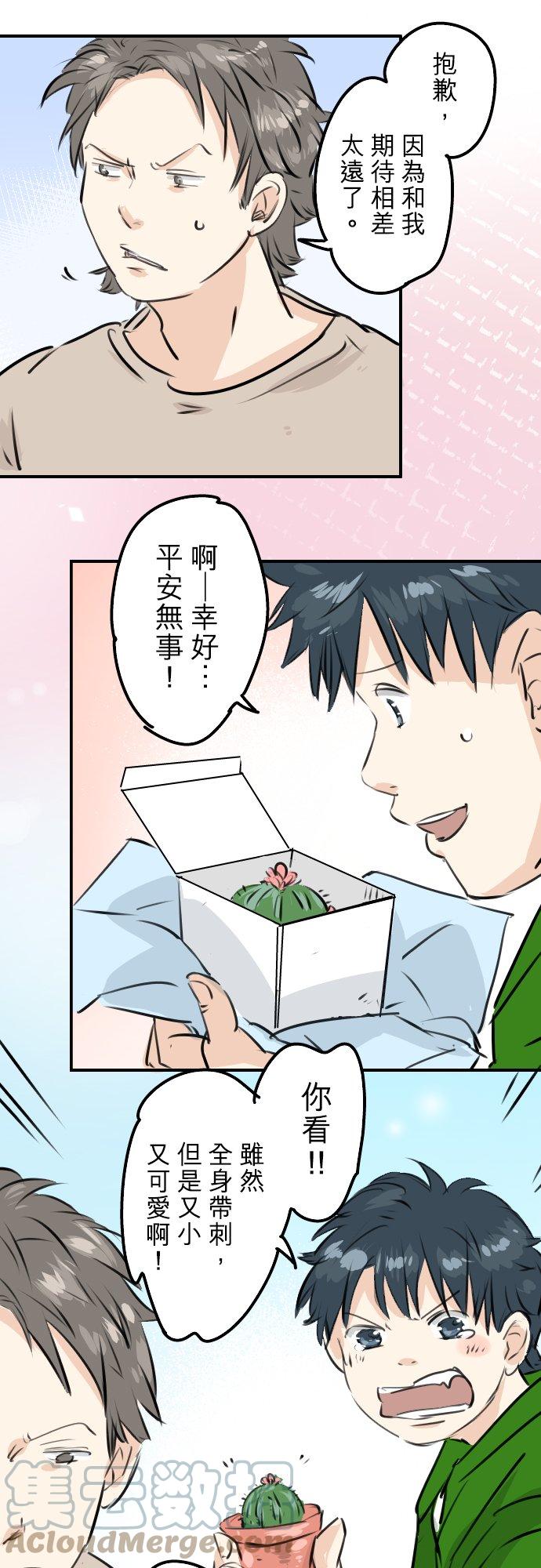 🍛犬系男子恋爱中 第229话 振袖与三个女生 第21页