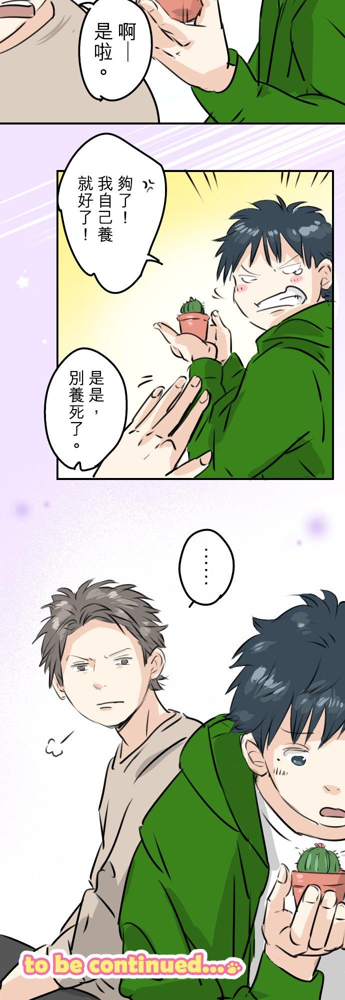 🍛犬系男子恋爱中 第229话 振袖与三个女生 第22页