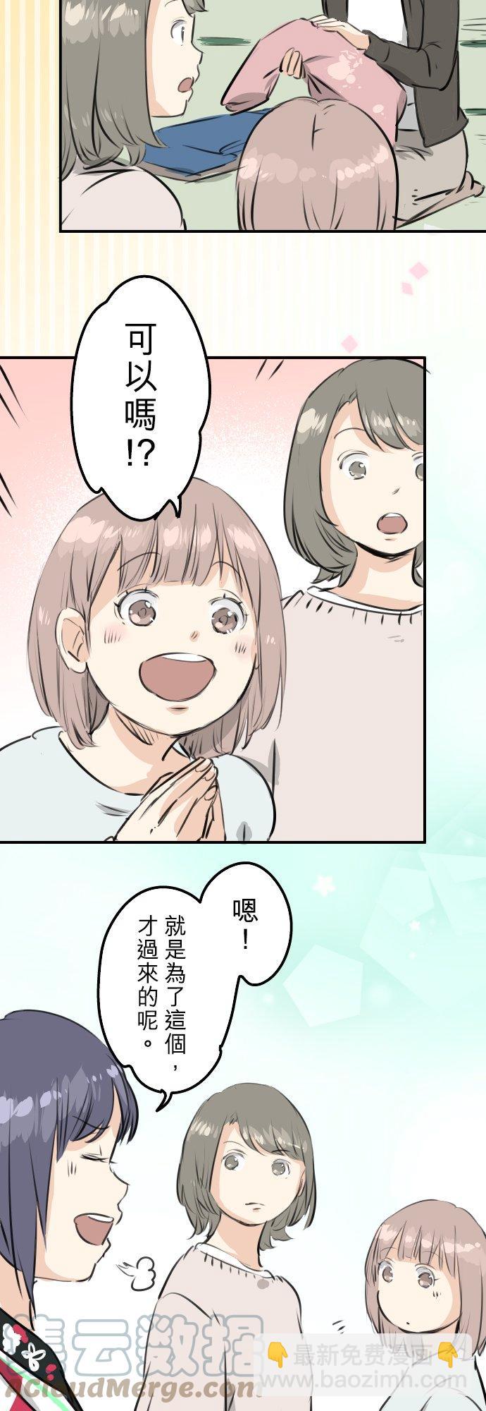 🍛犬系男子恋爱中 第229话 振袖与三个女生 第3页