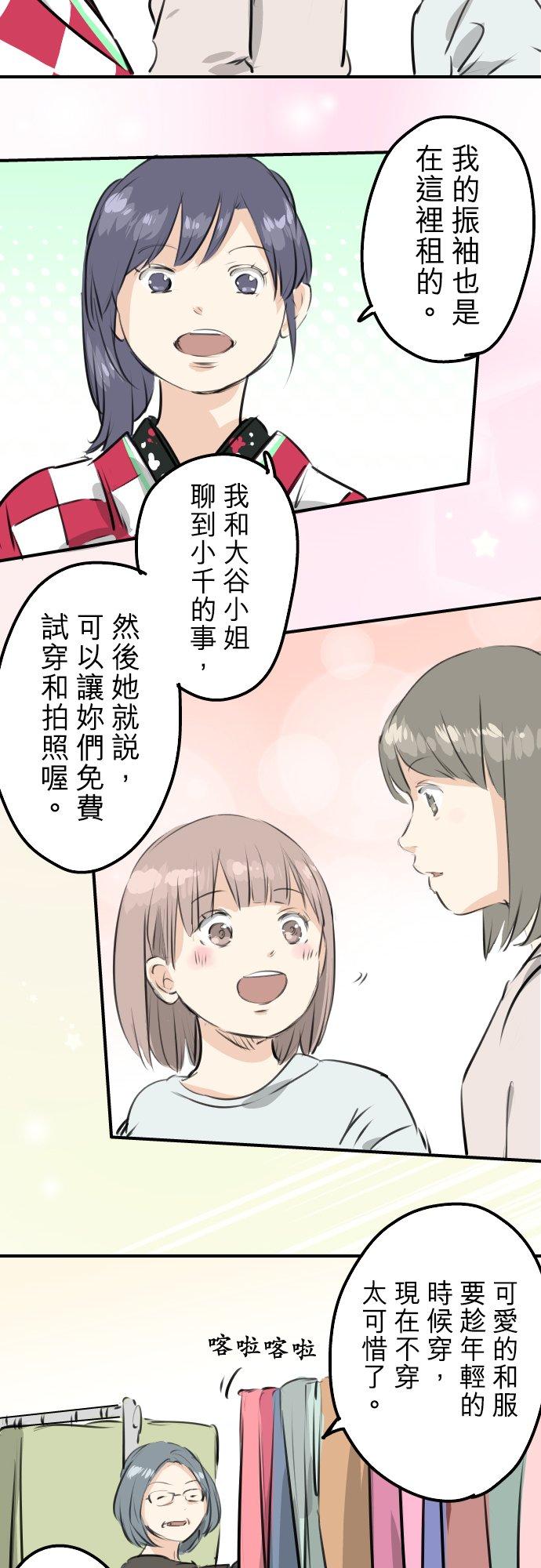 🍛犬系男子恋爱中 第229话 振袖与三个女生 第4页