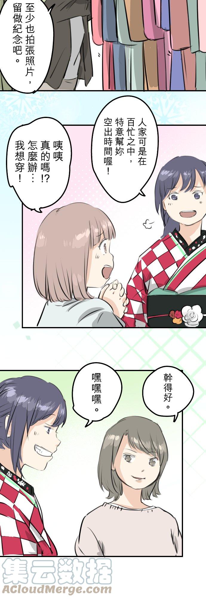🍛犬系男子恋爱中 第229话 振袖与三个女生 第5页