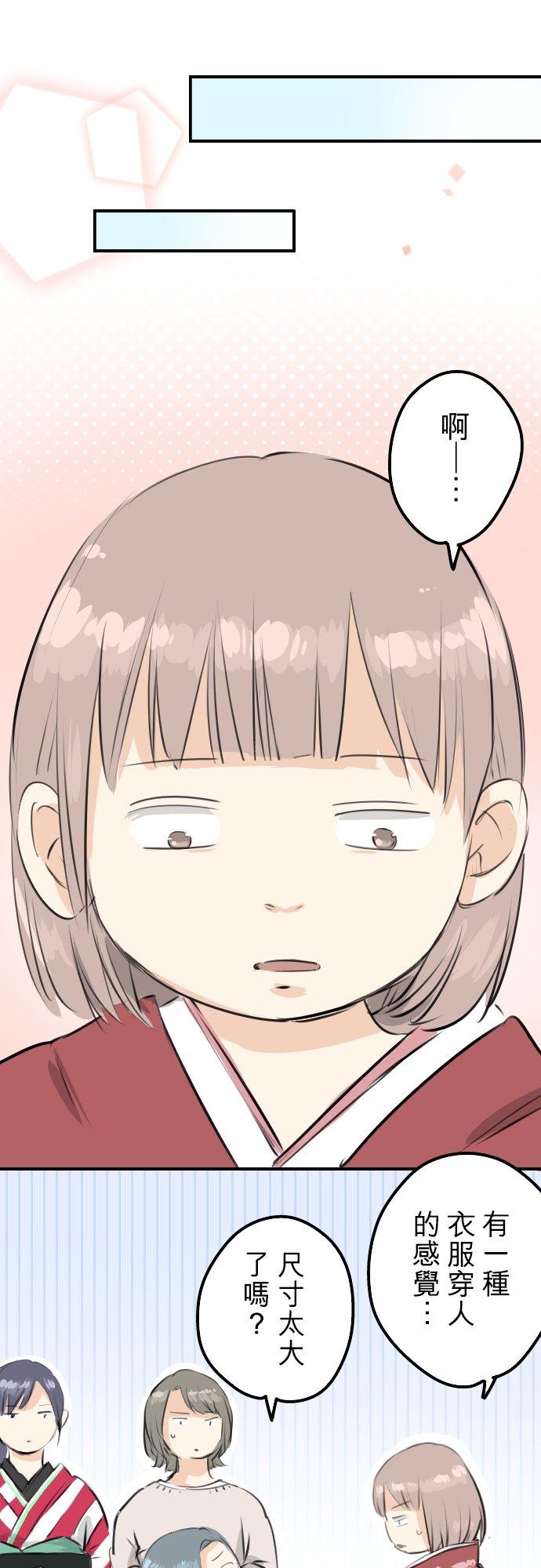 🍛犬系男子恋爱中 第229话 振袖与三个女生 第6页