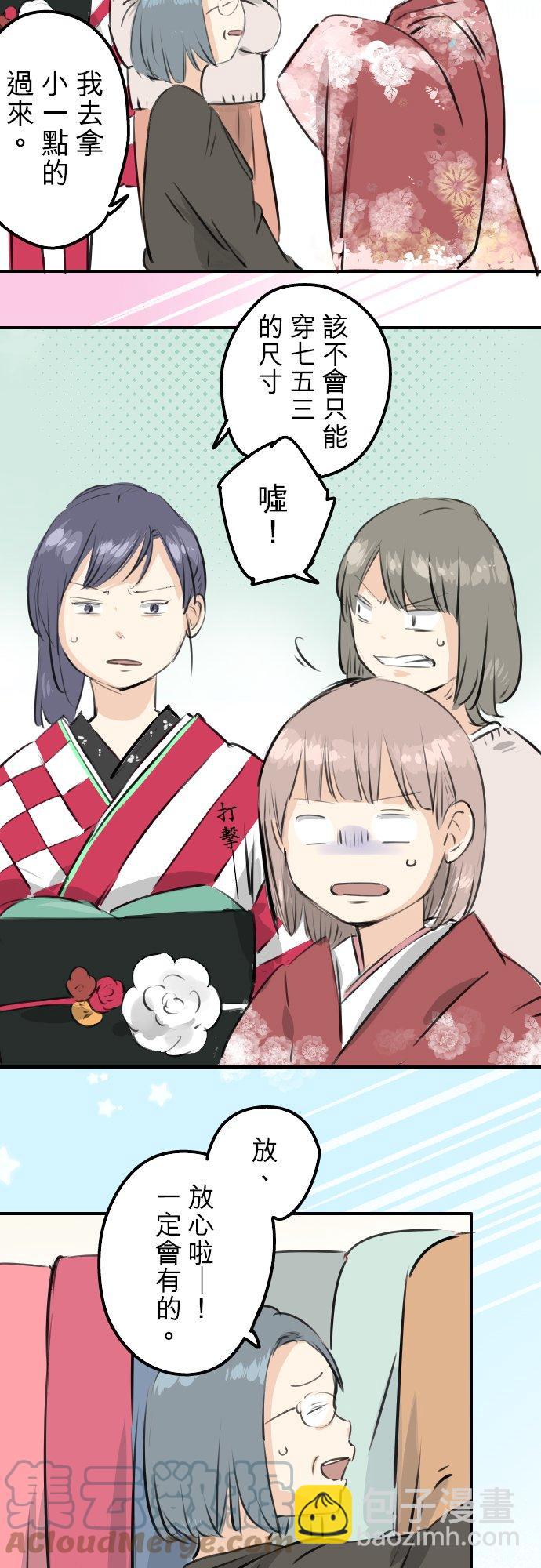 🍛犬系男子恋爱中 第229话 振袖与三个女生 第7页