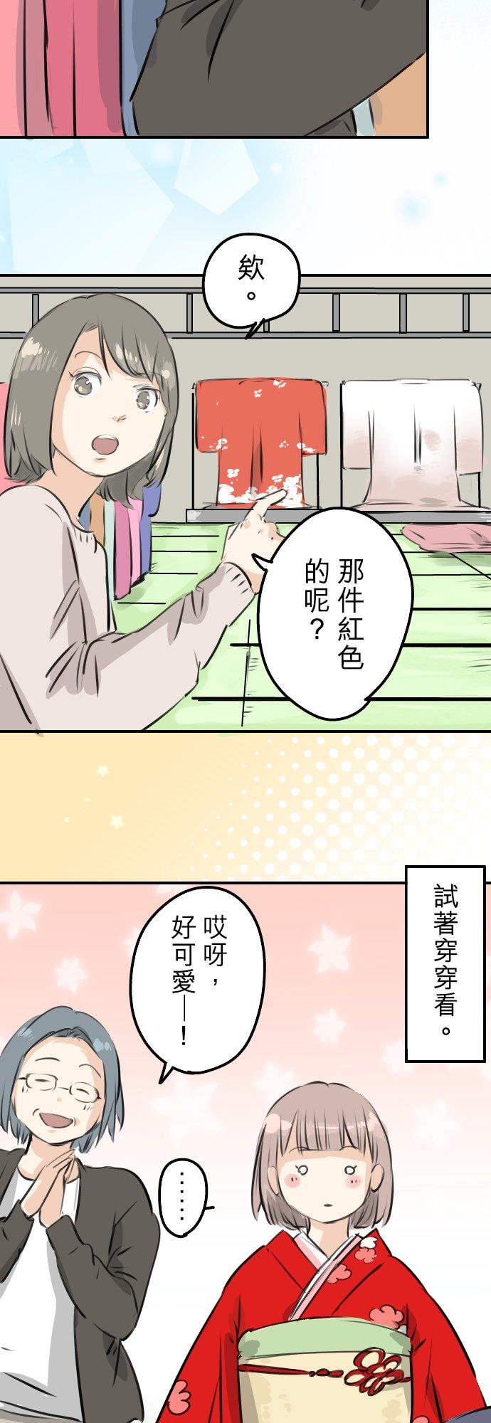 🍛犬系男子恋爱中 第229话 振袖与三个女生 第8页