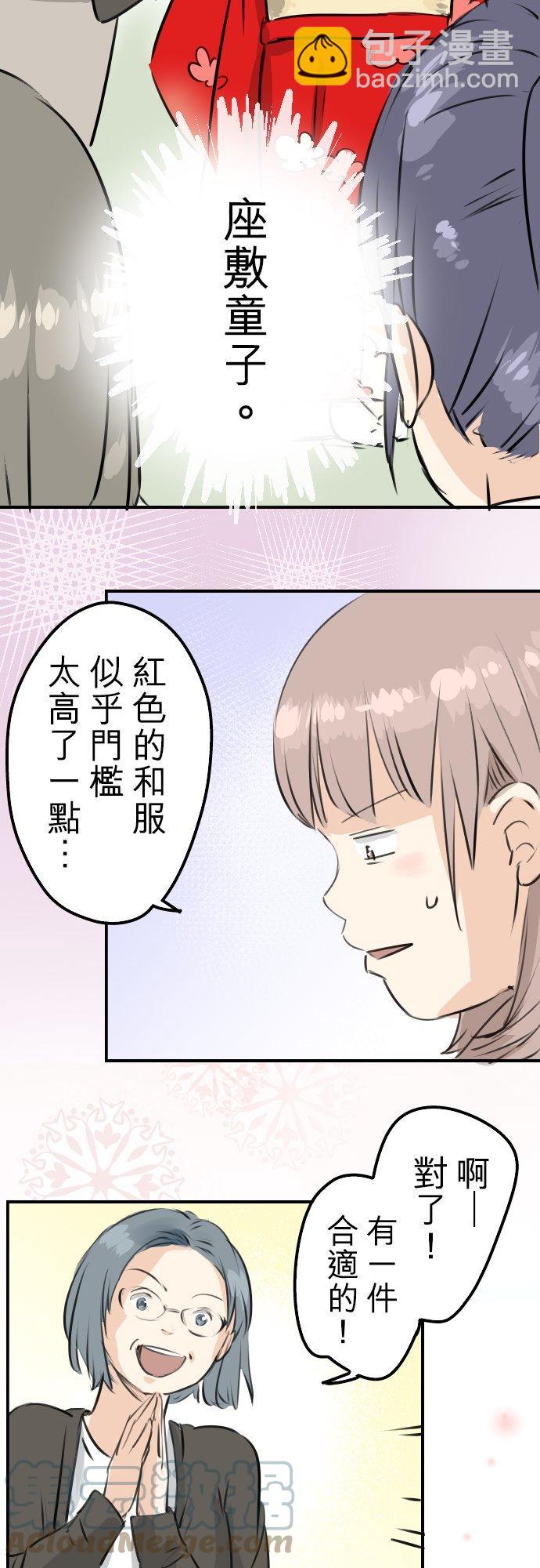 🍛犬系男子恋爱中 第229话 振袖与三个女生 第9页