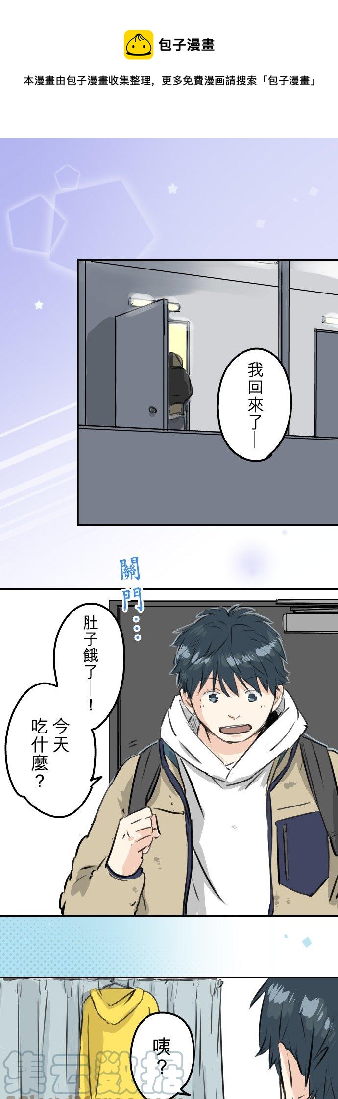 🍛犬系男子恋爱中 第231话 再一次机会 第1页