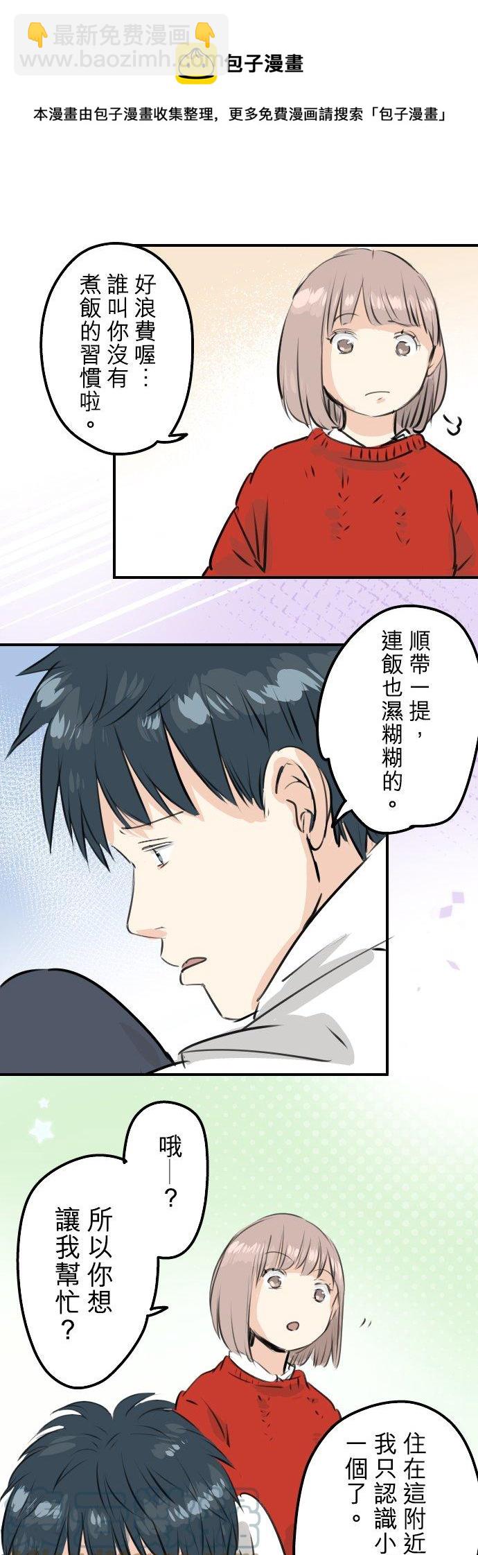 🍛犬系男子恋爱中 第231话 再一次机会 第11页