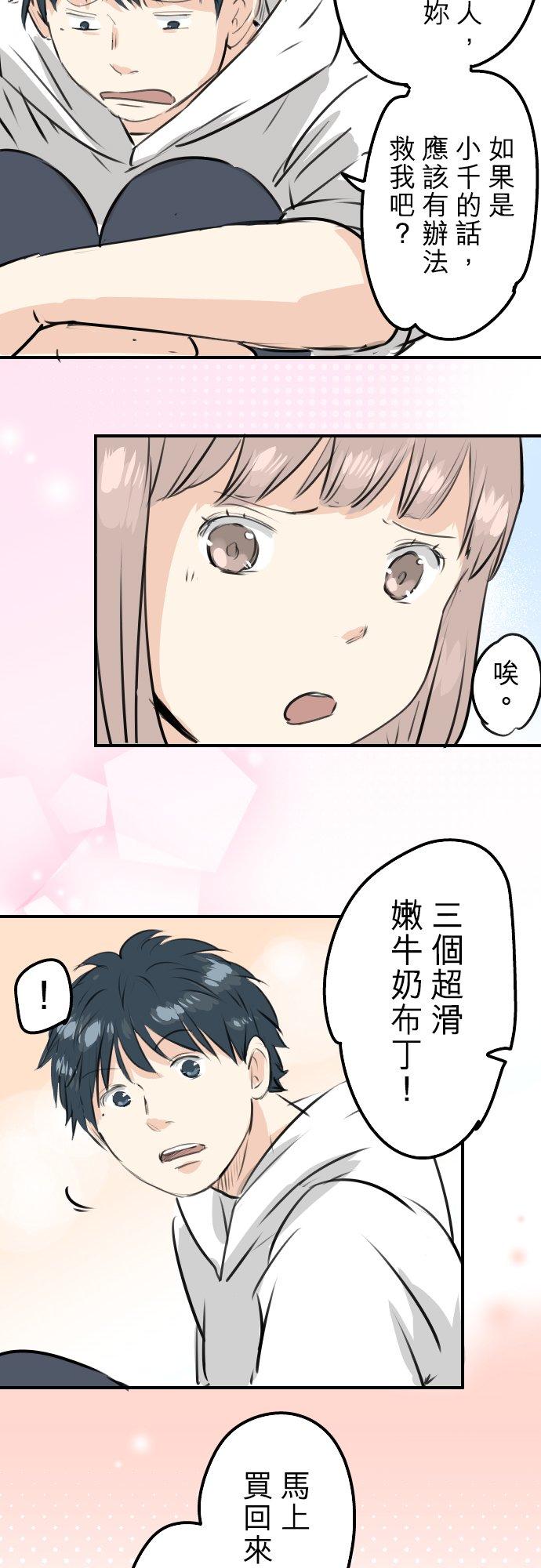 🍛犬系男子恋爱中 第231话 再一次机会 第12页