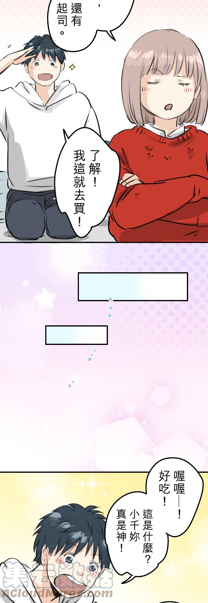 🍛犬系男子恋爱中 第231话 再一次机会 第13页