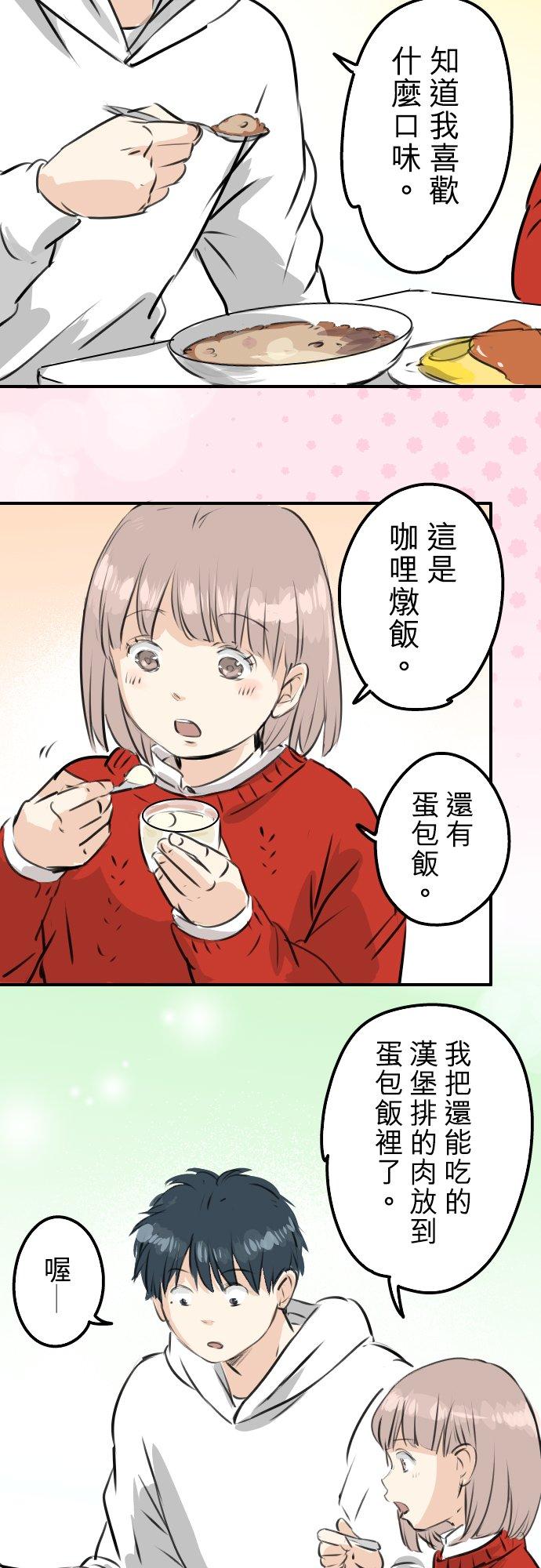 🍛犬系男子恋爱中 第231话 再一次机会 第14页