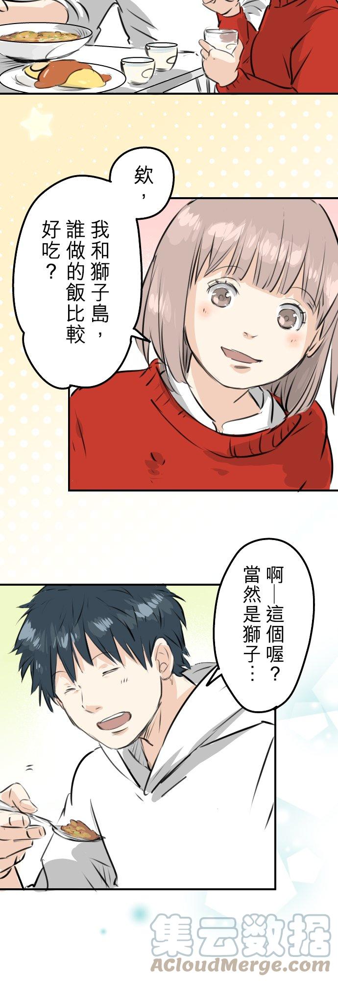 🍛犬系男子恋爱中 第231话 再一次机会 第15页