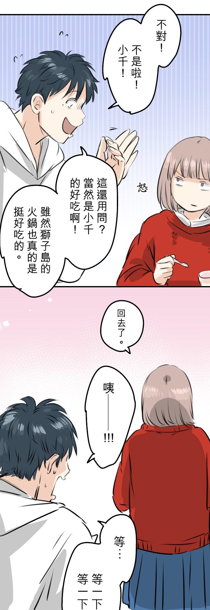 🍛犬系男子恋爱中 第231话 再一次机会 第16页