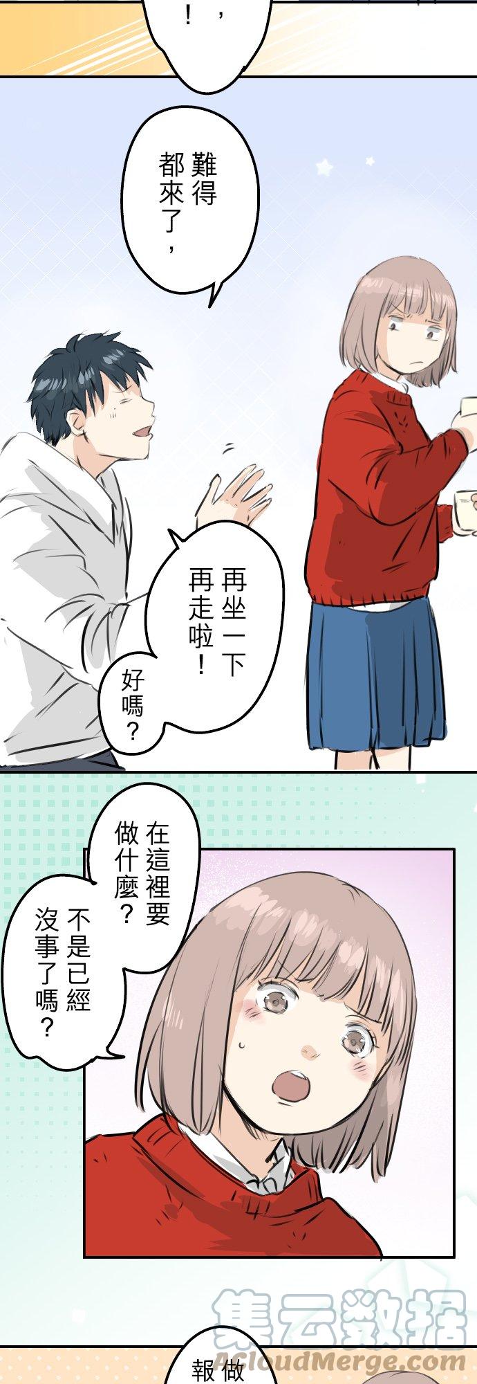 🍛犬系男子恋爱中 第231话 再一次机会 第17页