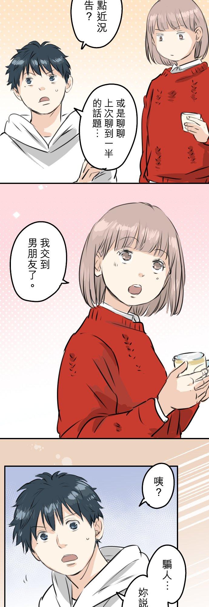 🍛犬系男子恋爱中 第231话 再一次机会 第18页