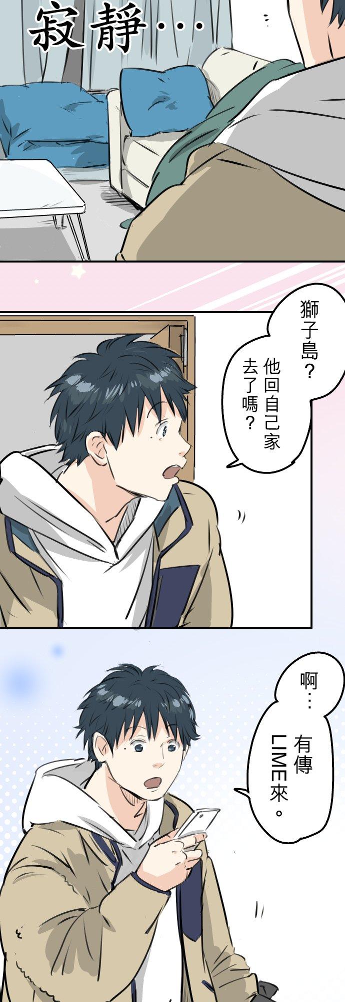 🍛犬系男子恋爱中 第231话 再一次机会 第2页