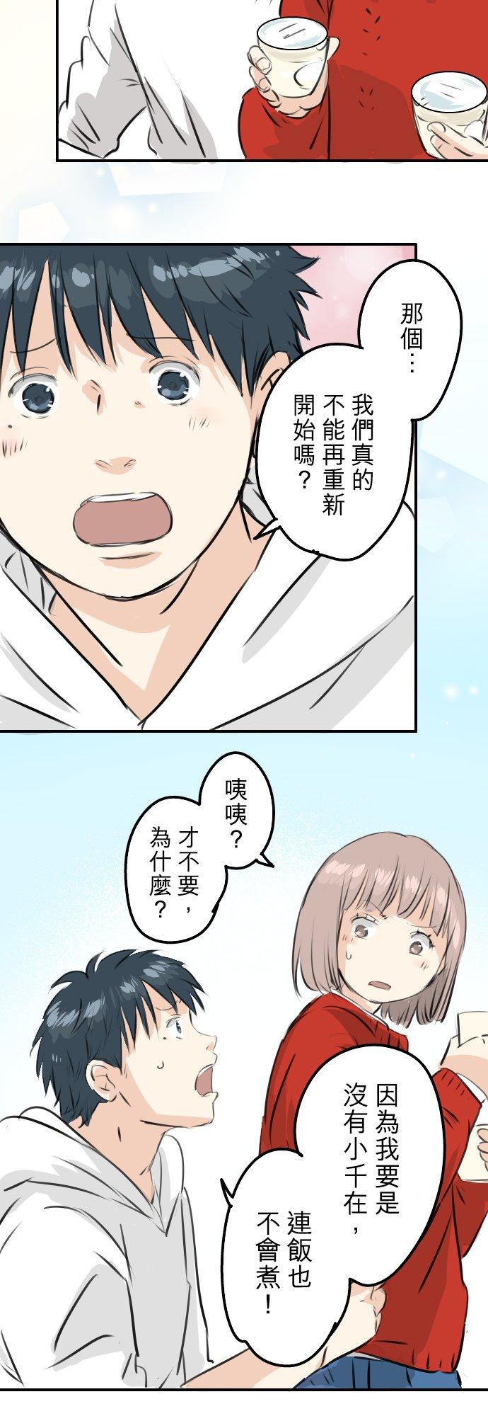 🍛犬系男子恋爱中 第231话 再一次机会 第20页