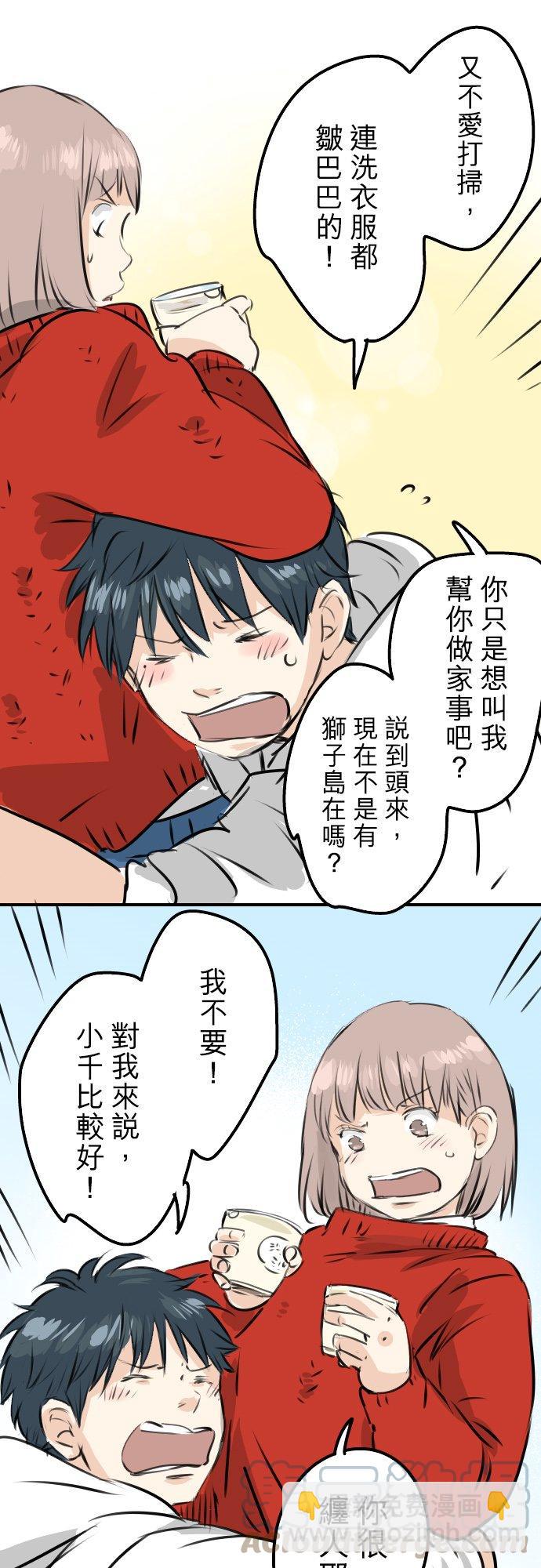🍛犬系男子恋爱中 第231话 再一次机会 第21页