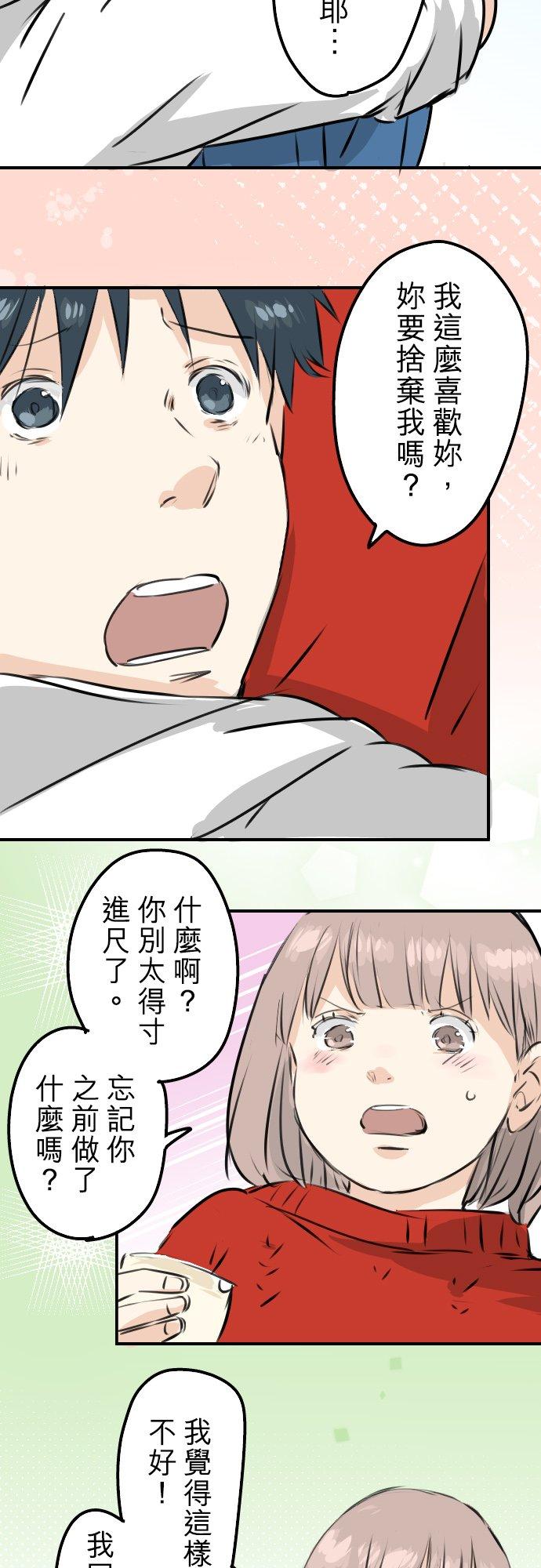 🍛犬系男子恋爱中 第231话 再一次机会 第22页