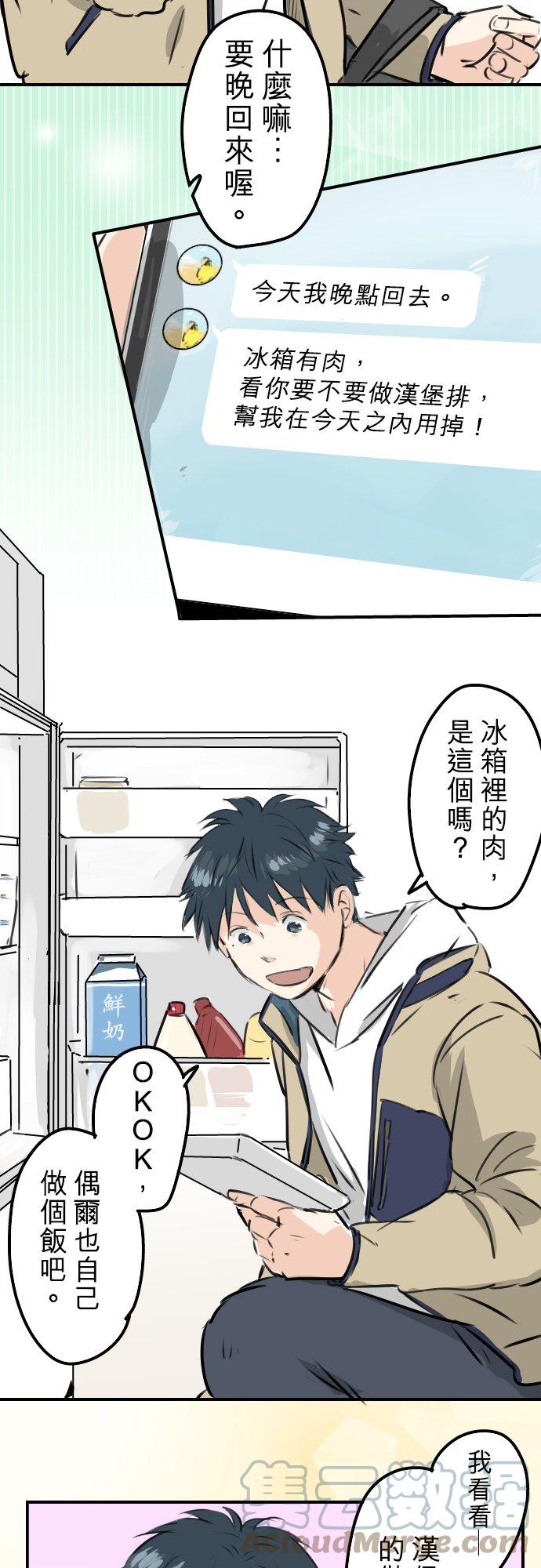 🍛犬系男子恋爱中 第231话 再一次机会 第3页