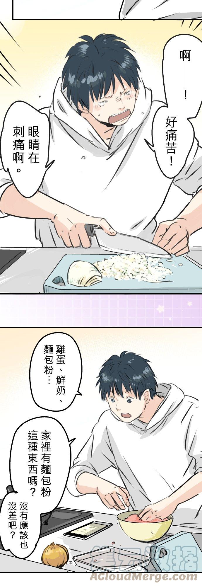 🍛犬系男子恋爱中 第231话 再一次机会 第5页