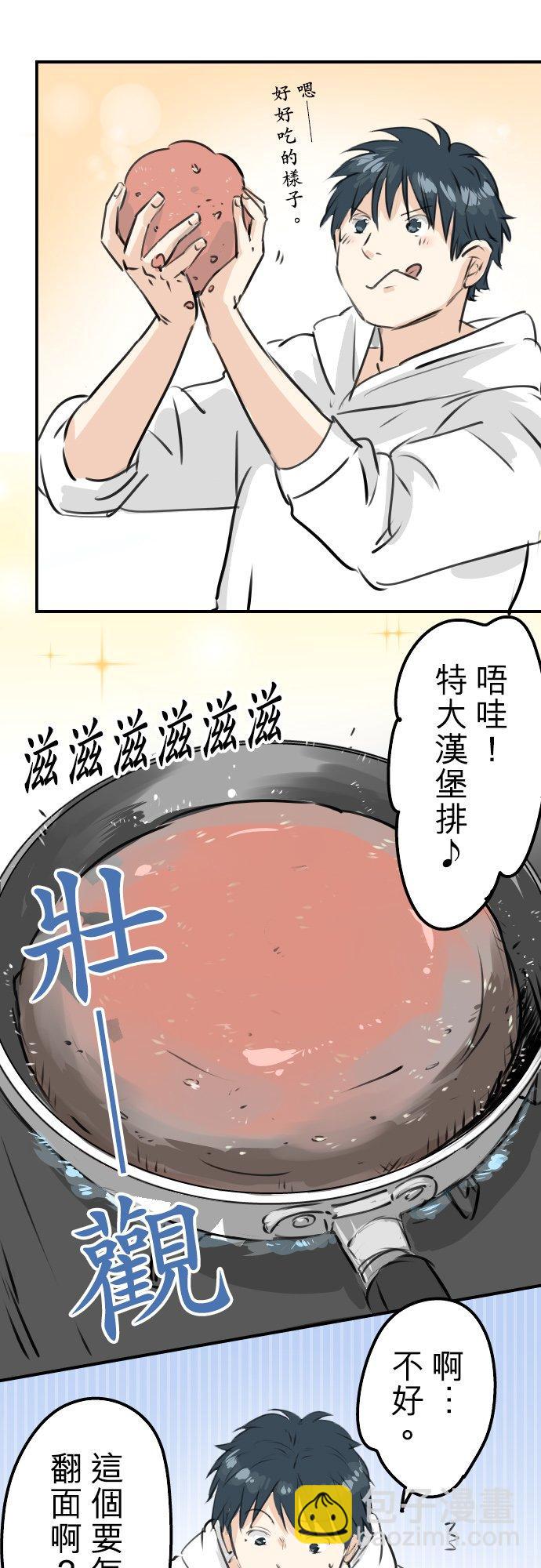 🍛犬系男子恋爱中 第231话 再一次机会 第6页