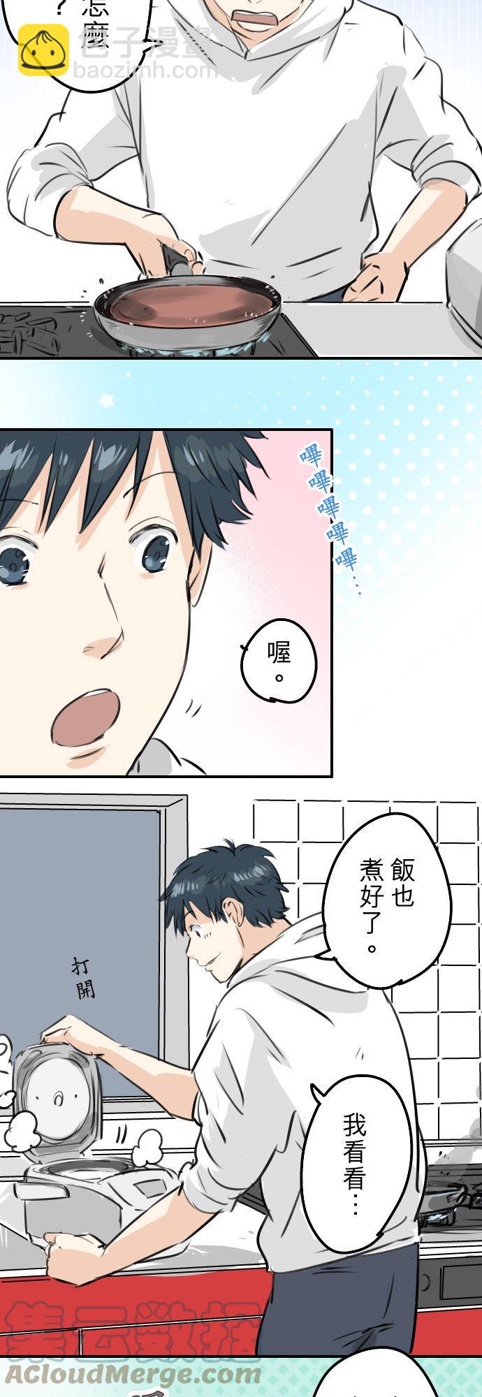 🍛犬系男子恋爱中 第231话 再一次机会 第7页