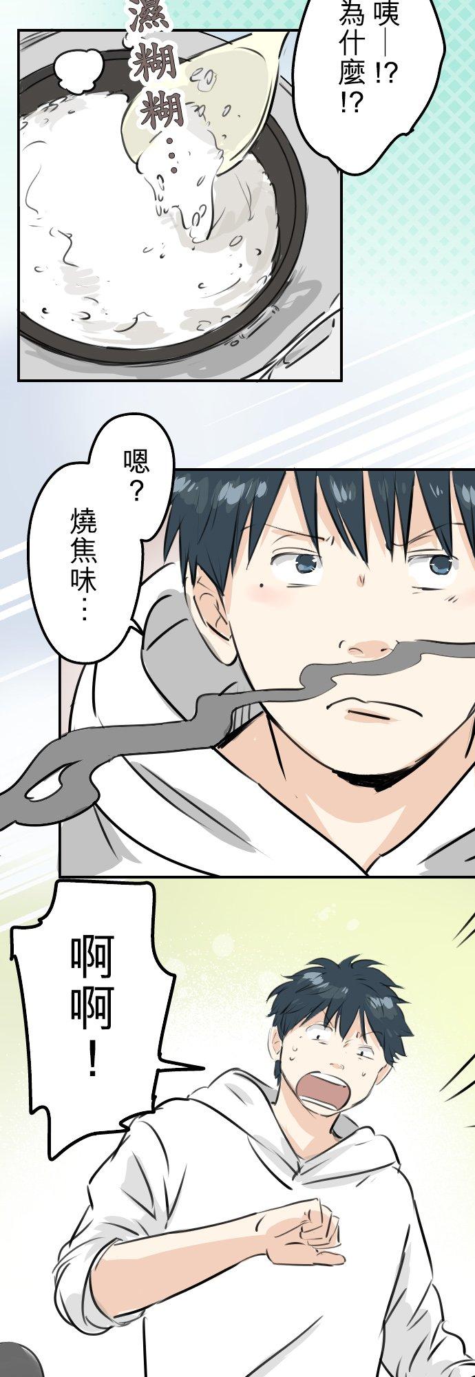 🍛犬系男子恋爱中 第231话 再一次机会 第8页