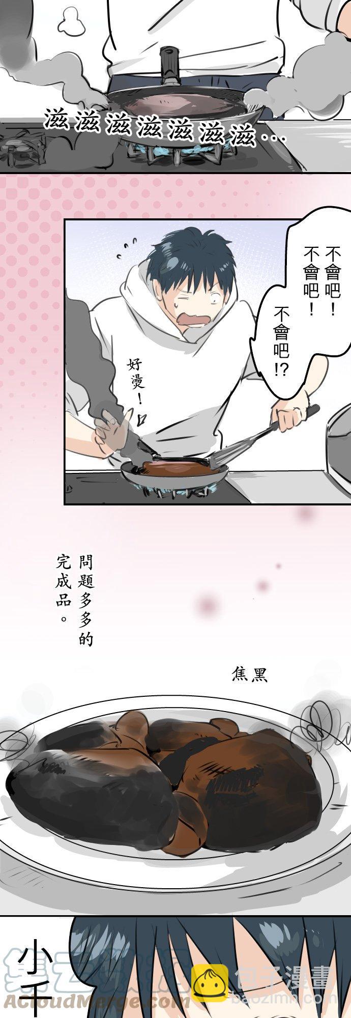 🍛犬系男子恋爱中 第231话 再一次机会 第9页