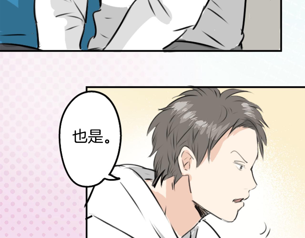 🍛犬系男子恋爱中 第234话 一起吃拉面的关系 第15页