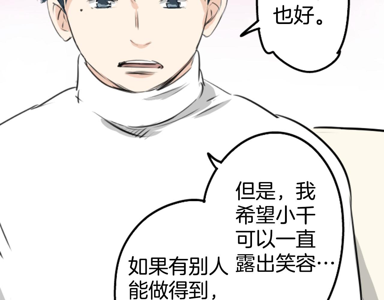 🍛犬系男子恋爱中 第234话 一起吃拉面的关系 第17页