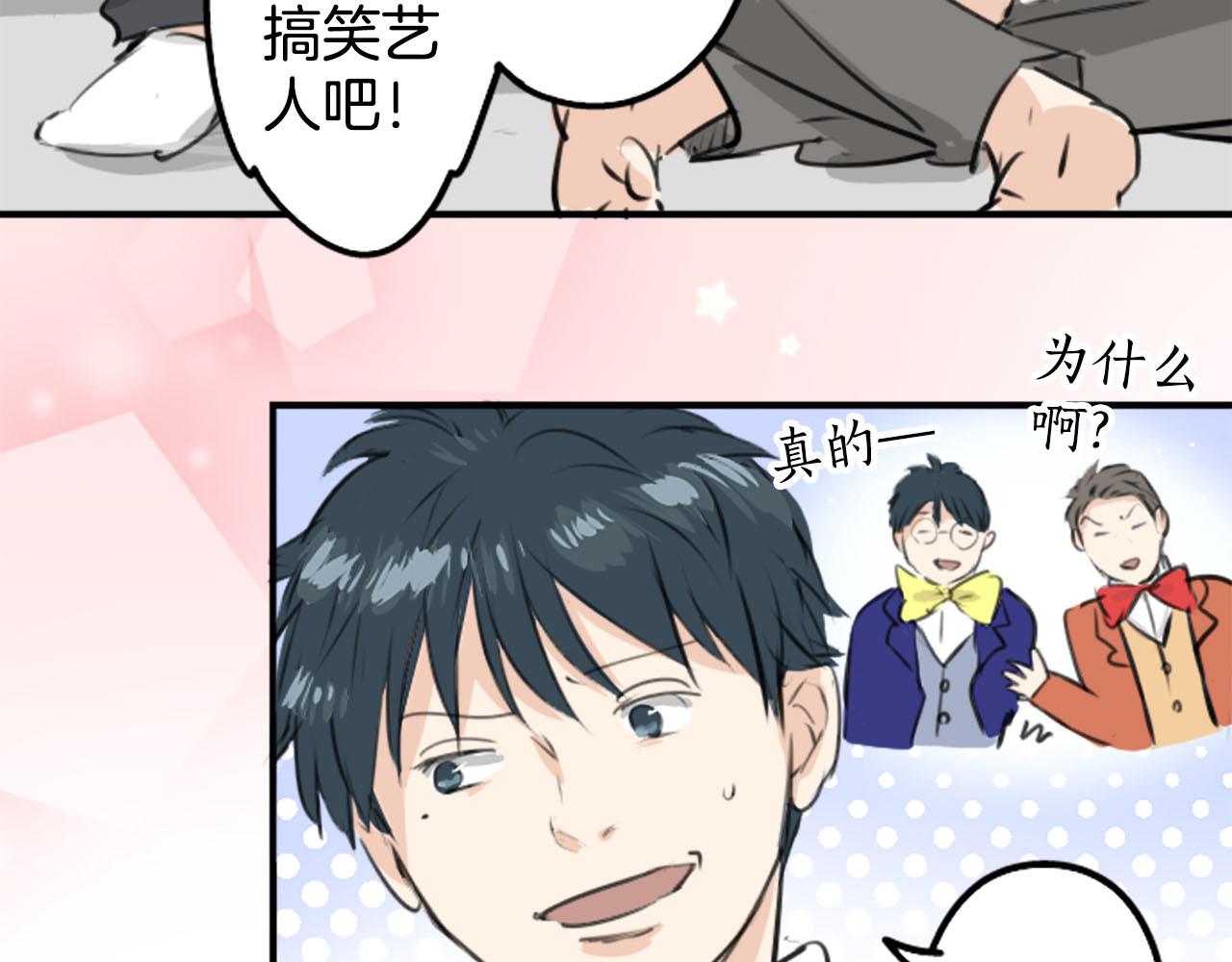 🍛犬系男子恋爱中 第234话 一起吃拉面的关系 第20页