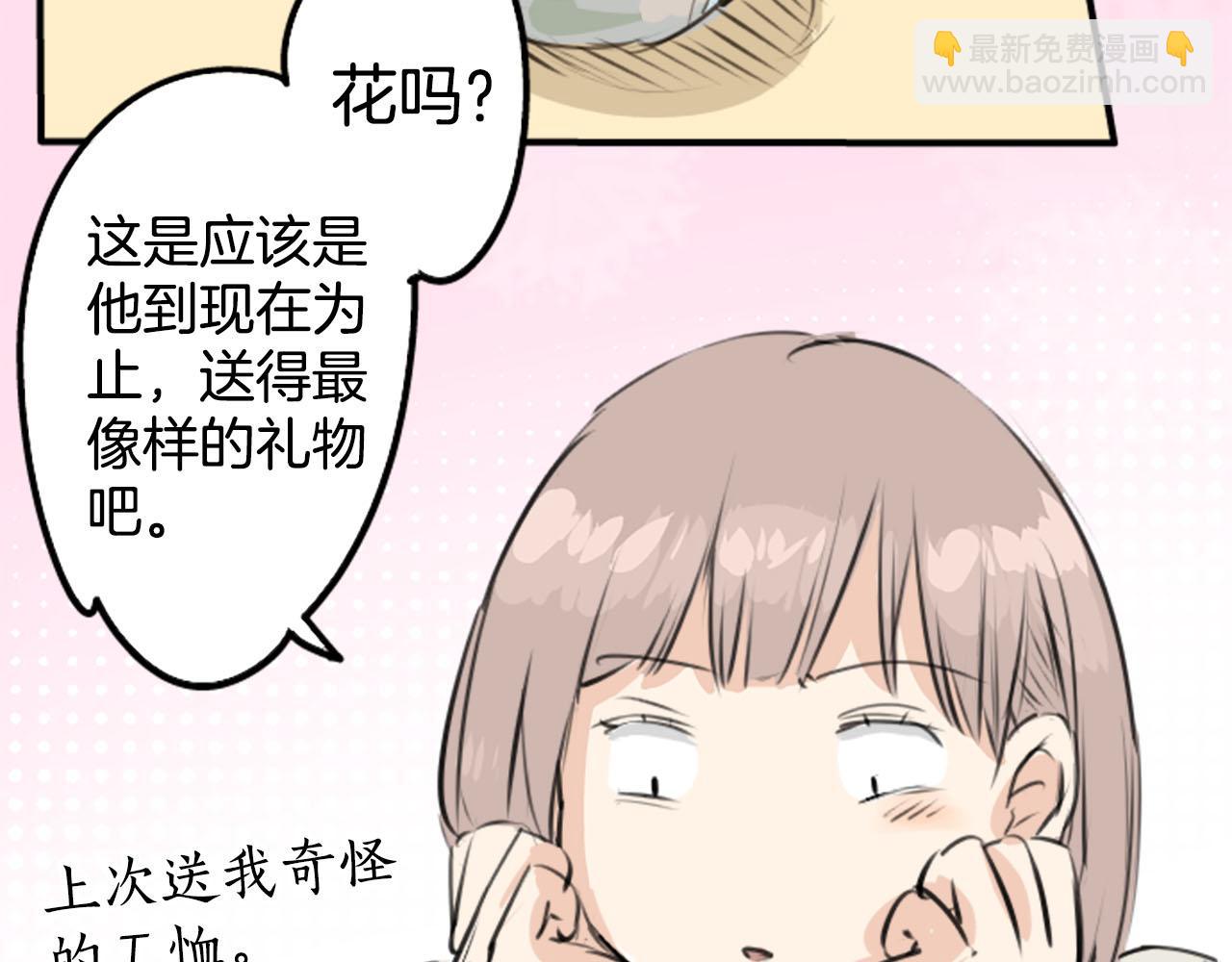 🍛犬系男子恋爱中 第234话 一起吃拉面的关系 第24页