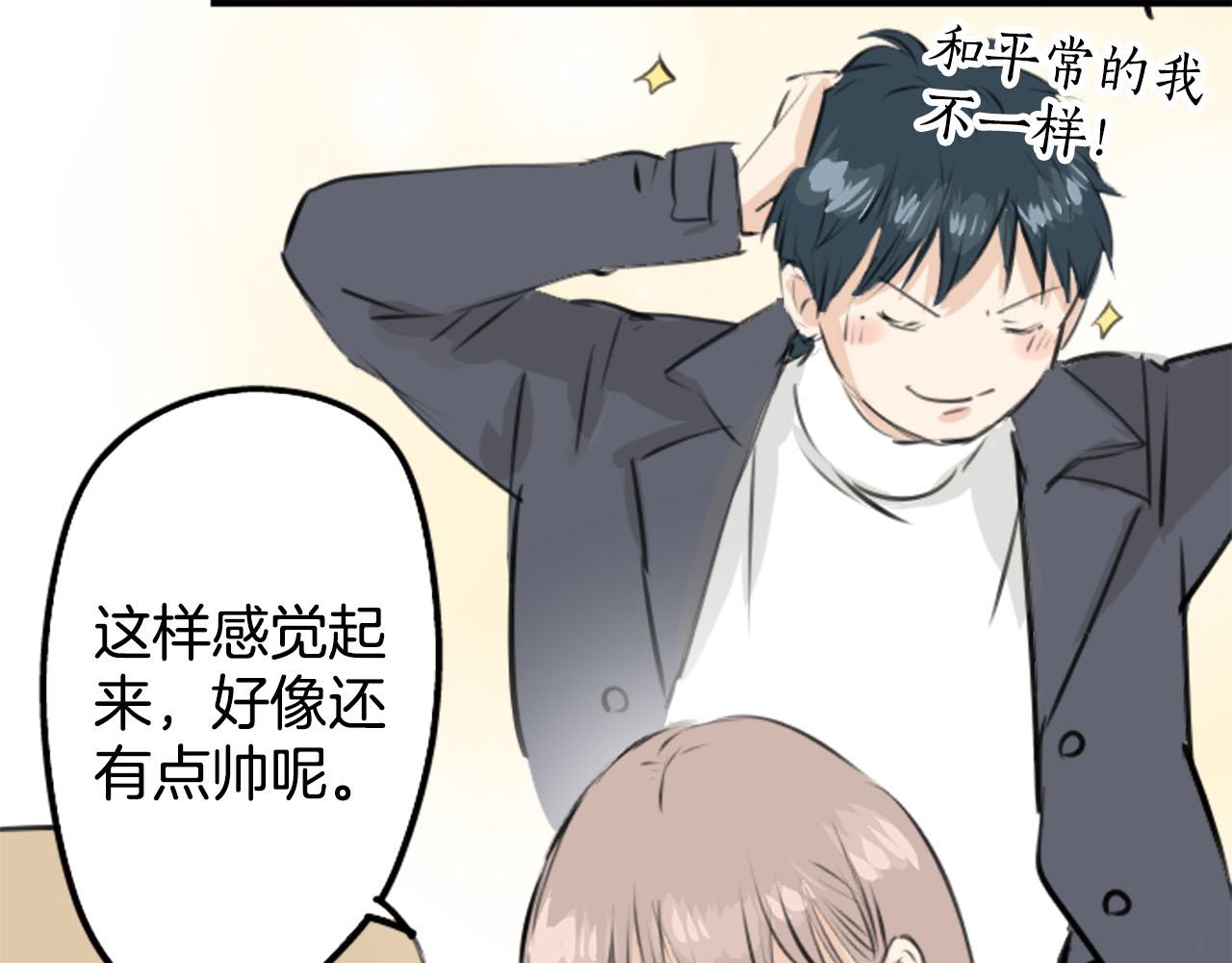 🍛犬系男子恋爱中 第234话 一起吃拉面的关系 第27页