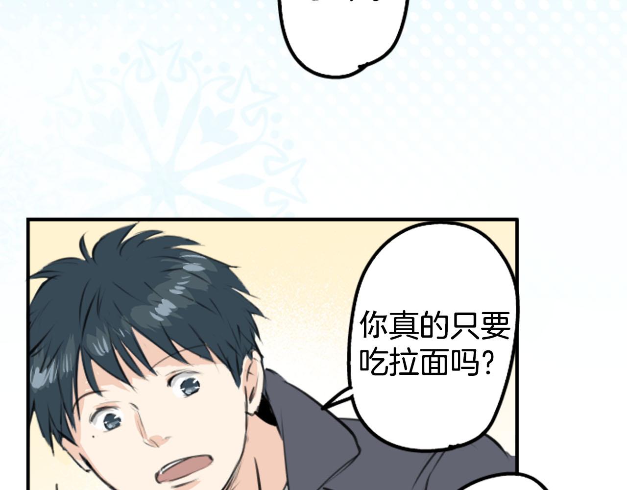🍛犬系男子恋爱中 第234话 一起吃拉面的关系 第32页