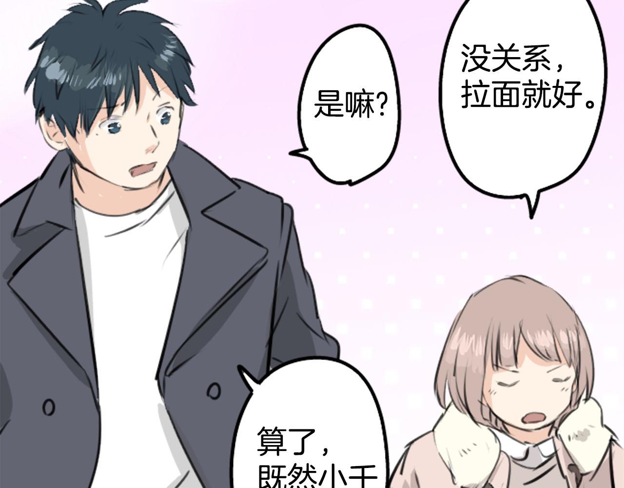 🍛犬系男子恋爱中 第234话 一起吃拉面的关系 第34页