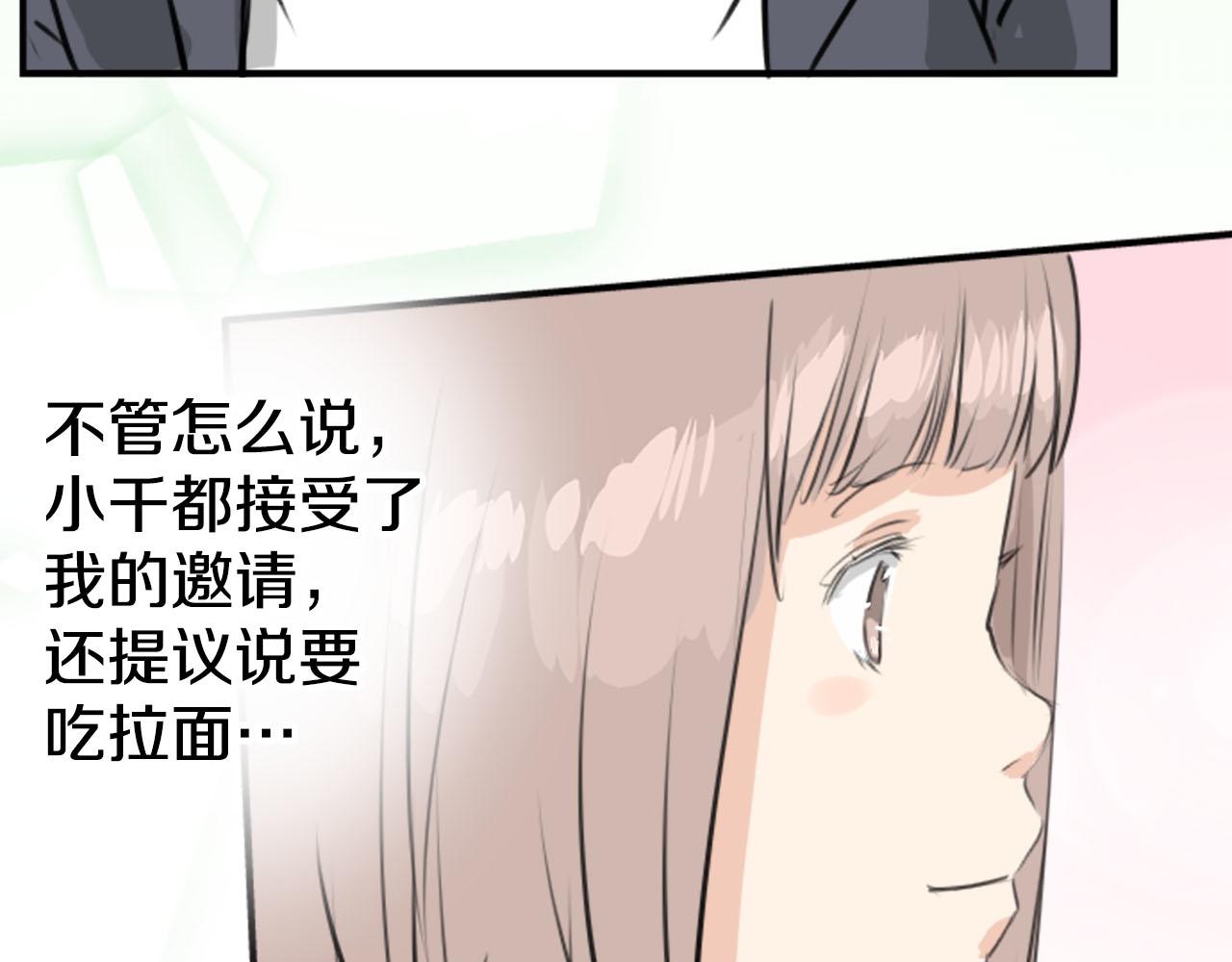🍛犬系男子恋爱中 第234话 一起吃拉面的关系 第37页