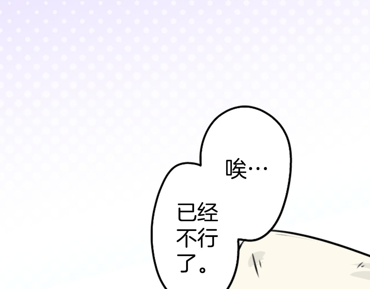 🍛犬系男子恋爱中 第234话 一起吃拉面的关系 第4页