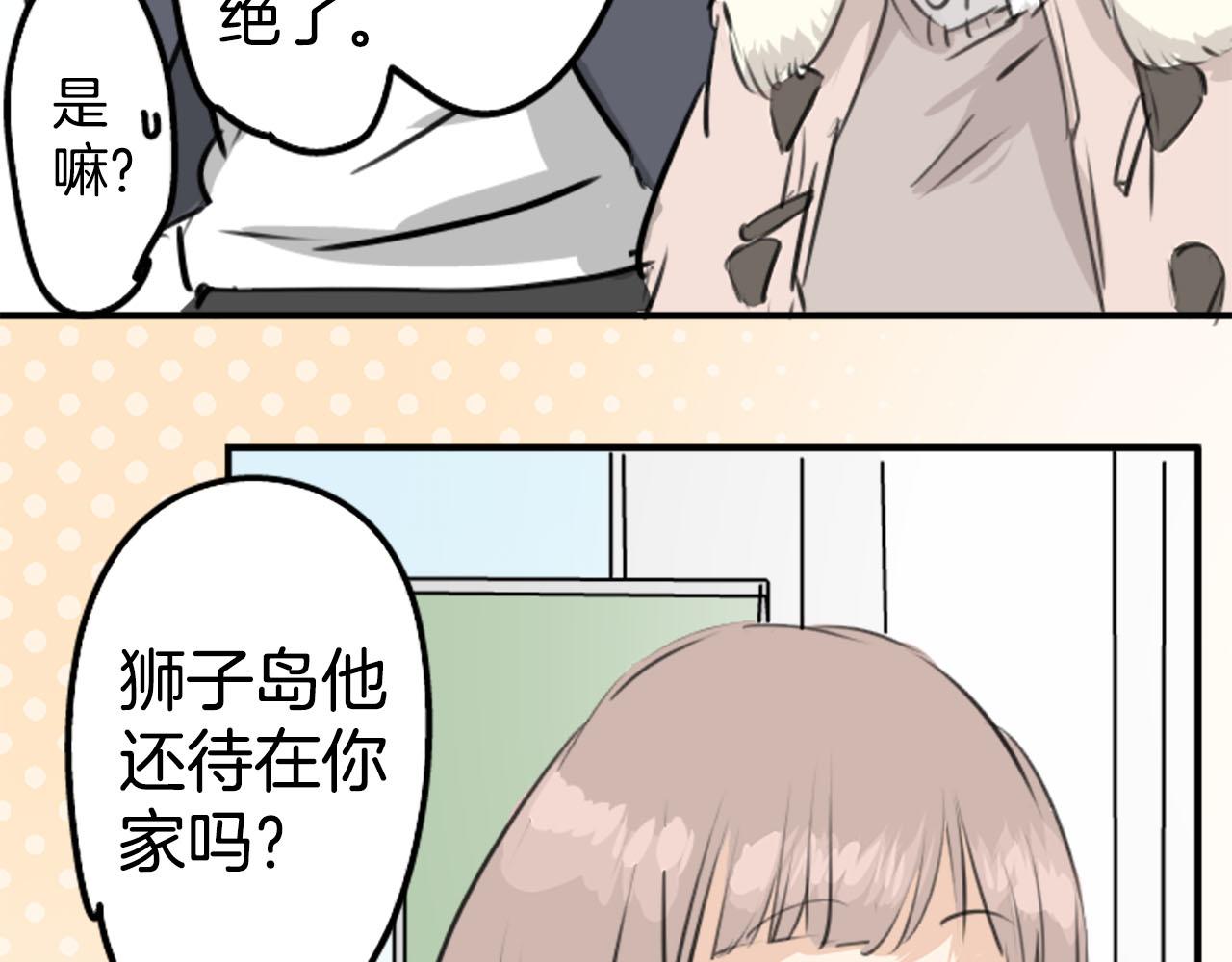 🍛犬系男子恋爱中 第234话 一起吃拉面的关系 第44页