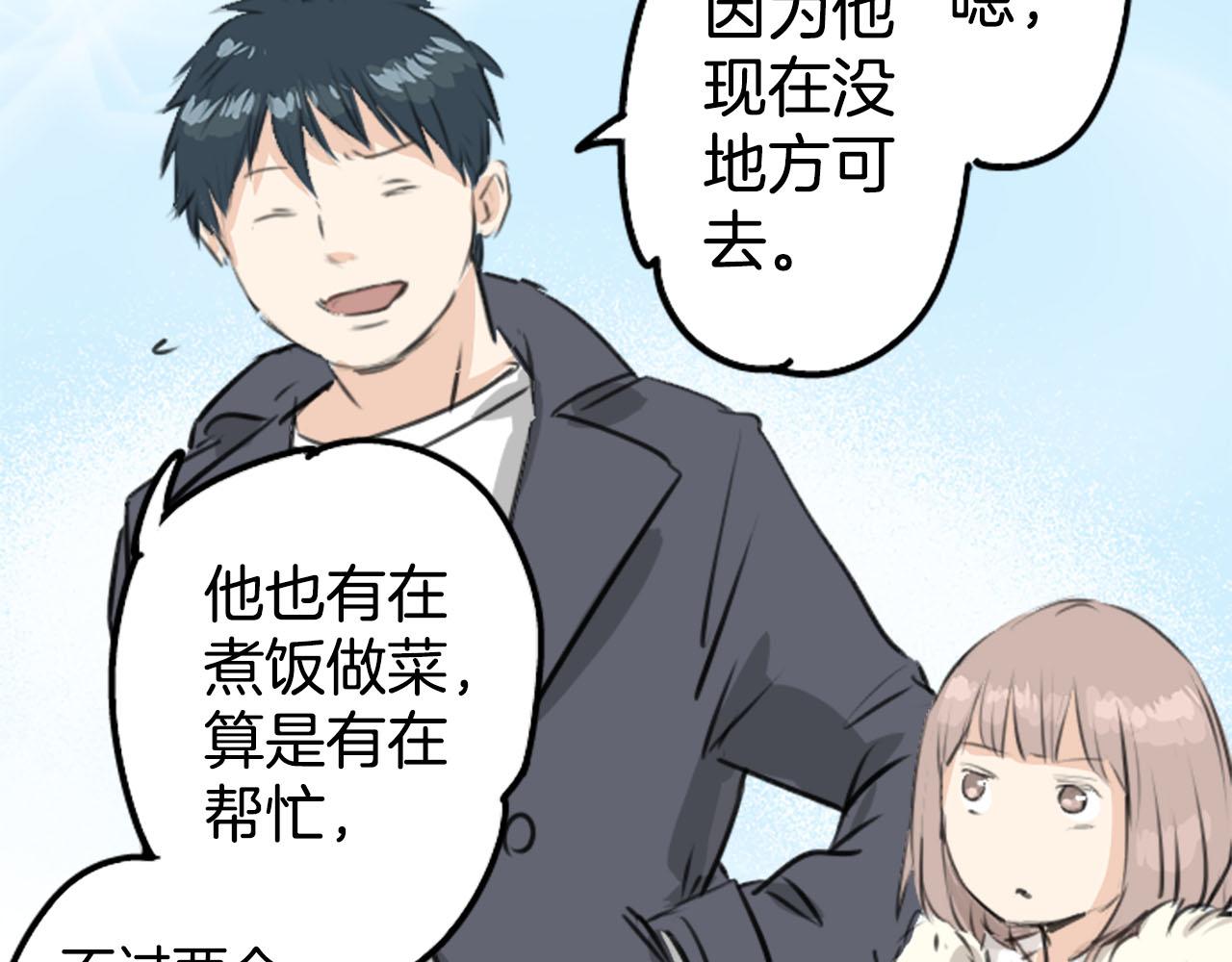 🍛犬系男子恋爱中 第234话 一起吃拉面的关系 第46页