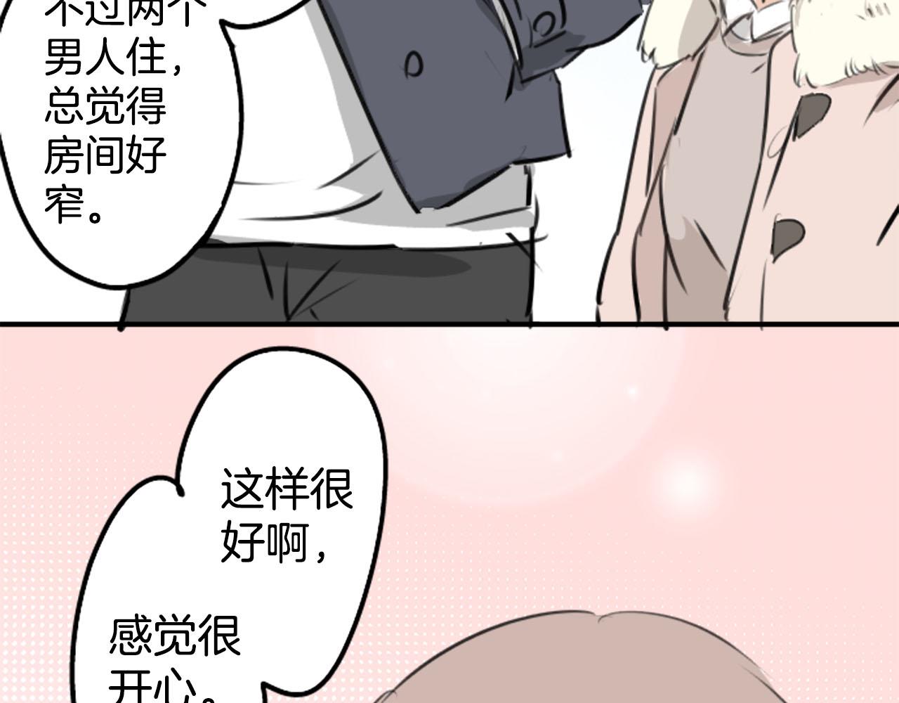 🍛犬系男子恋爱中 第234话 一起吃拉面的关系 第47页