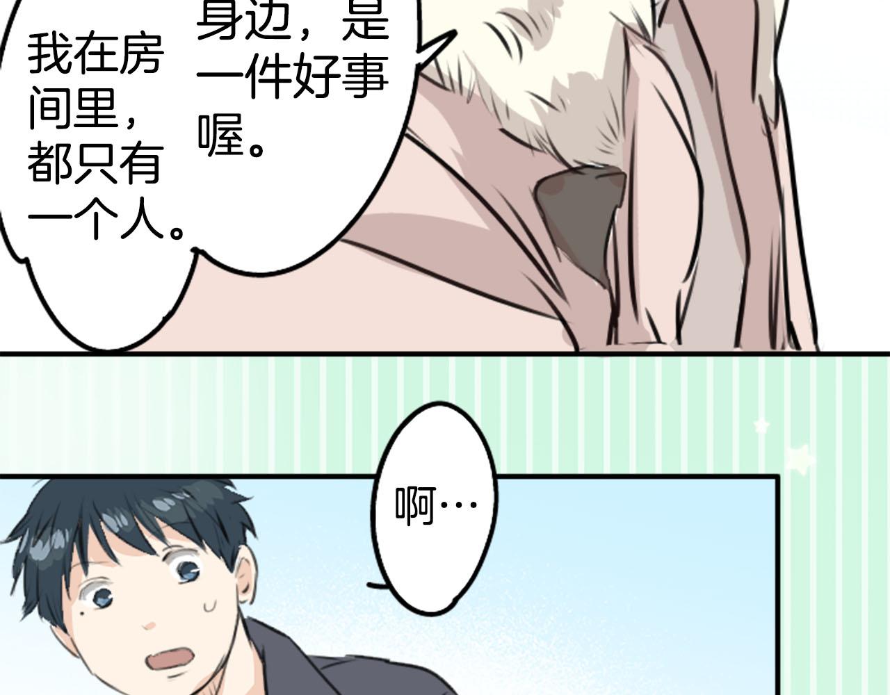 🍛犬系男子恋爱中 第234话 一起吃拉面的关系 第49页