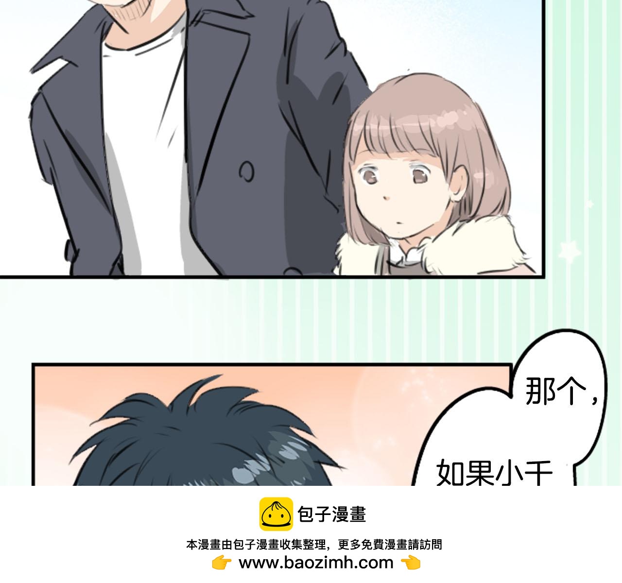 🍛犬系男子恋爱中 第234话 一起吃拉面的关系 第50页