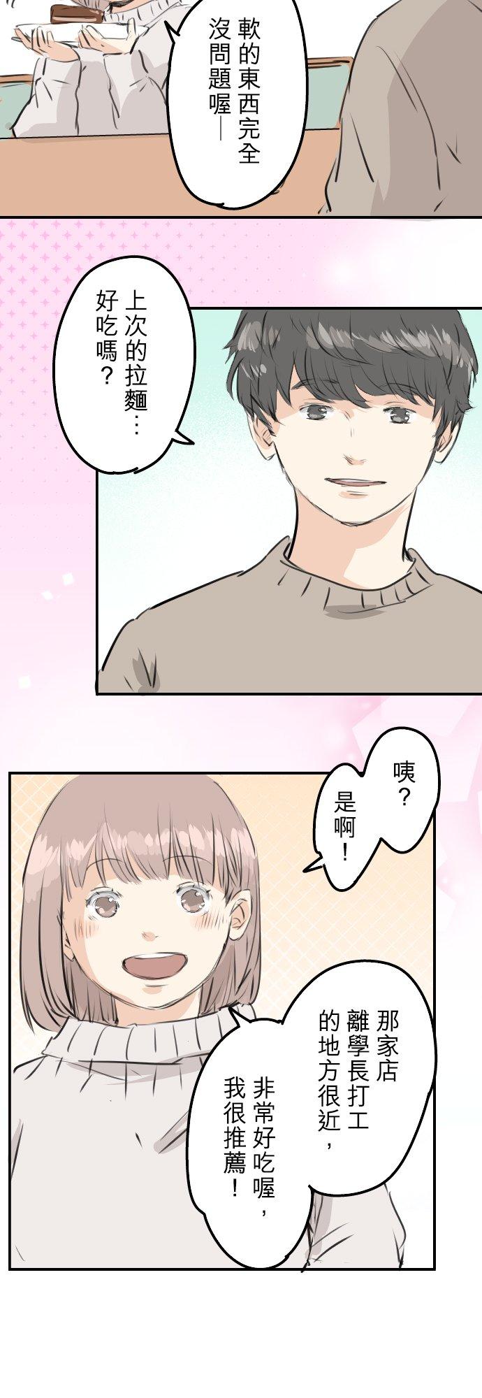 🍛犬系男子恋爱中 第236话 拔完智齿之后 第10页