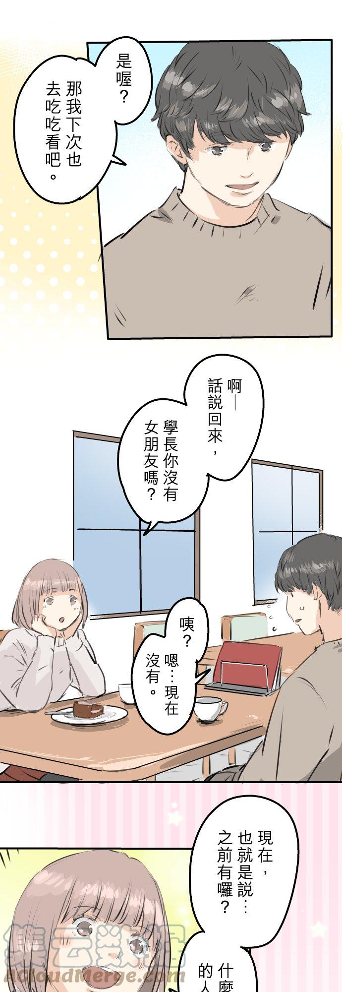 🍛犬系男子恋爱中 第236话 拔完智齿之后 第11页