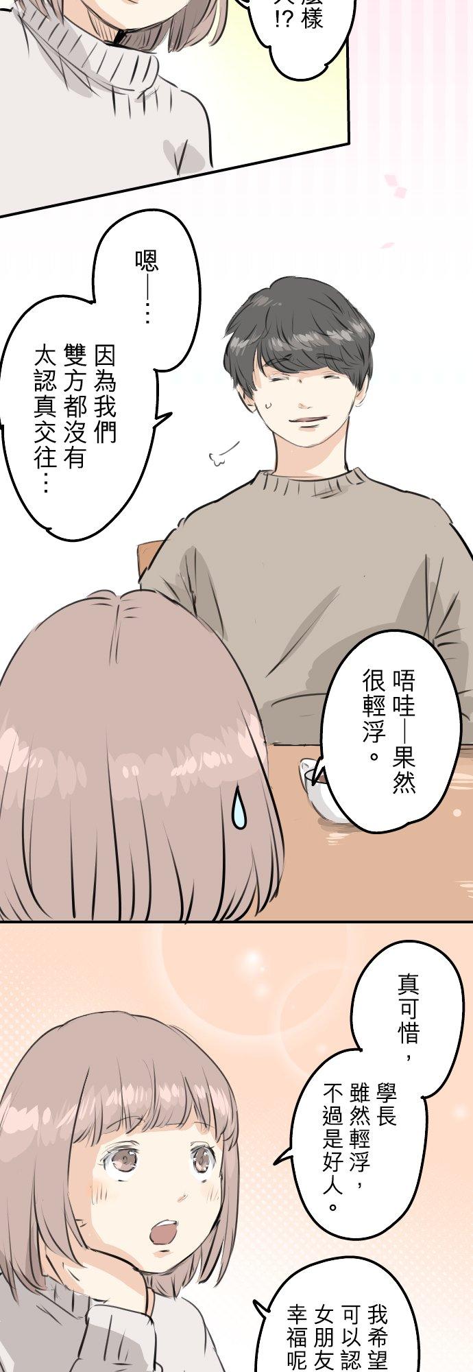 🍛犬系男子恋爱中 第236话 拔完智齿之后 第12页