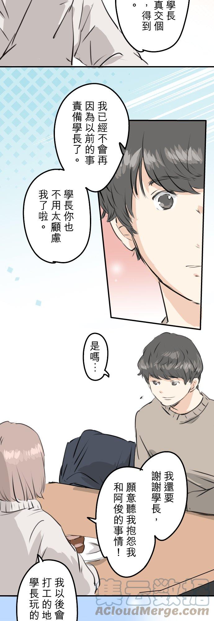 🍛犬系男子恋爱中 第236话 拔完智齿之后 第13页